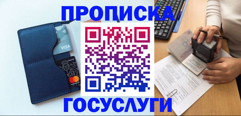 временная регистрация для всех в Реутове